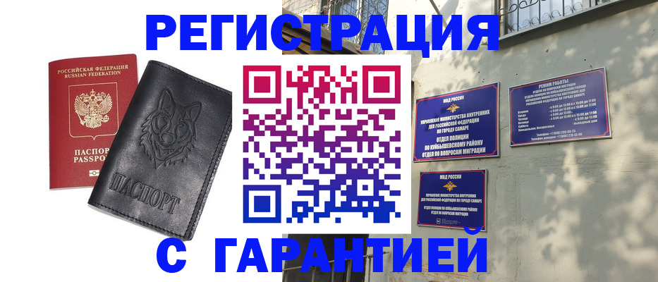 прописка в Унече