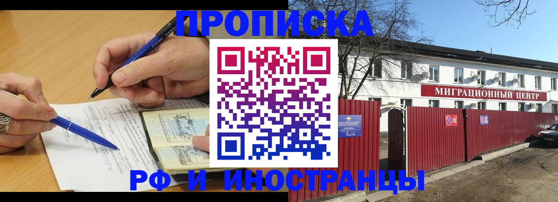 прописка иностранных граждан в Унече