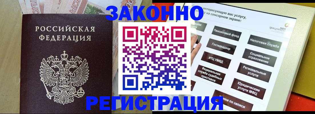 временная регистрация надежно в Унече